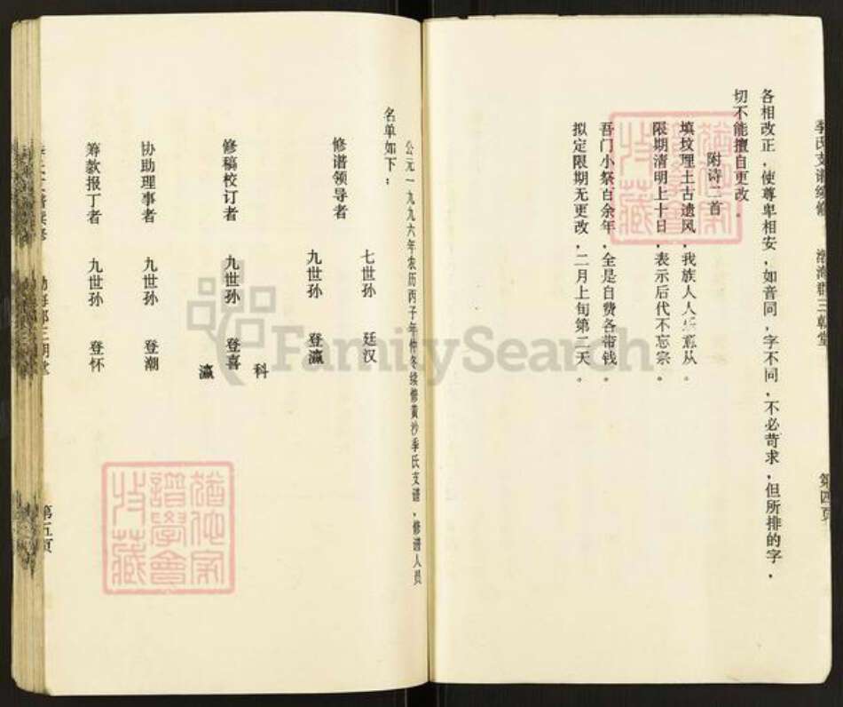 江苏省盐城市建湖县上冈镇季氏三朝堂族谱-季氏支系宗谱续修.pdf电子版预览图5