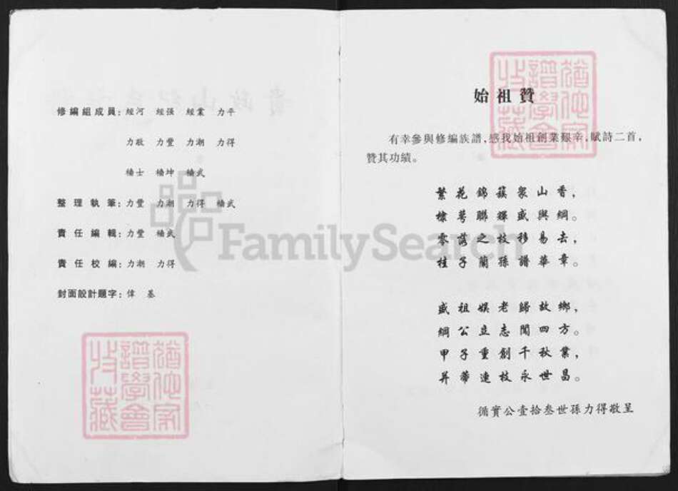 广东省揭阳市普宁市池尾街道纪氏族谱-贵政山纪氏族谱.pdf电子版预览图2