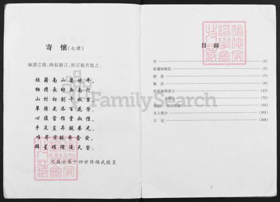 广东省揭阳市普宁市池尾街道纪氏族谱-贵政山纪氏族谱.pdf电子版预览图3