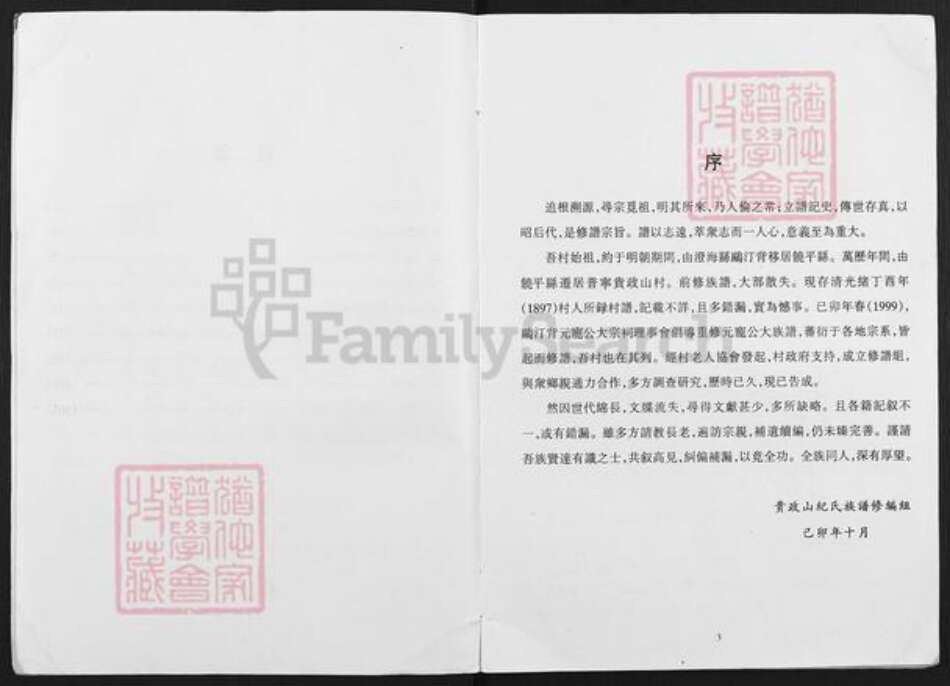 广东省揭阳市普宁市池尾街道纪氏族谱-贵政山纪氏族谱.pdf电子版预览图4