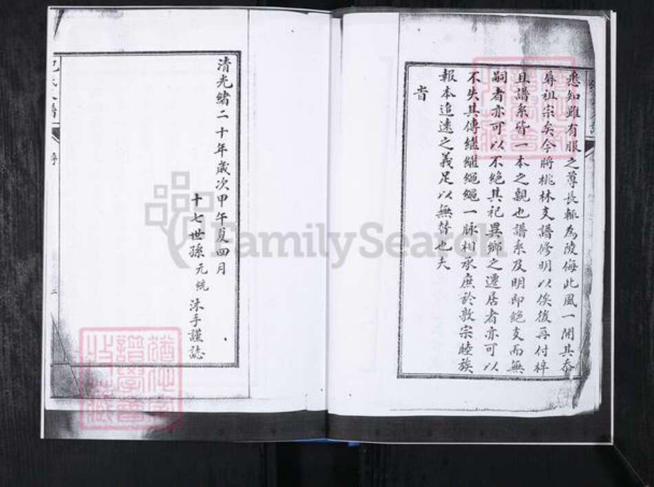 山东省青岛市崂山区纪氏族谱-南北岭社区即墨纪氏支谱.pdf电子版预览图5