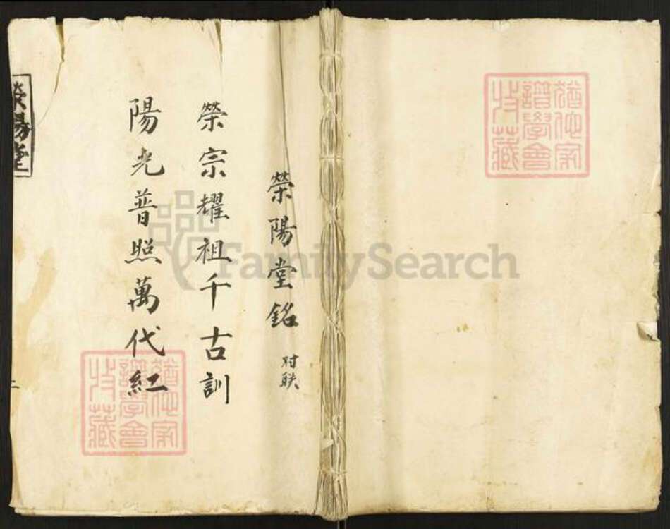 江苏省淮安市金湖县黎城街道纪氏荣阳堂族谱-纪氏宗支.pdf电子版缩略图