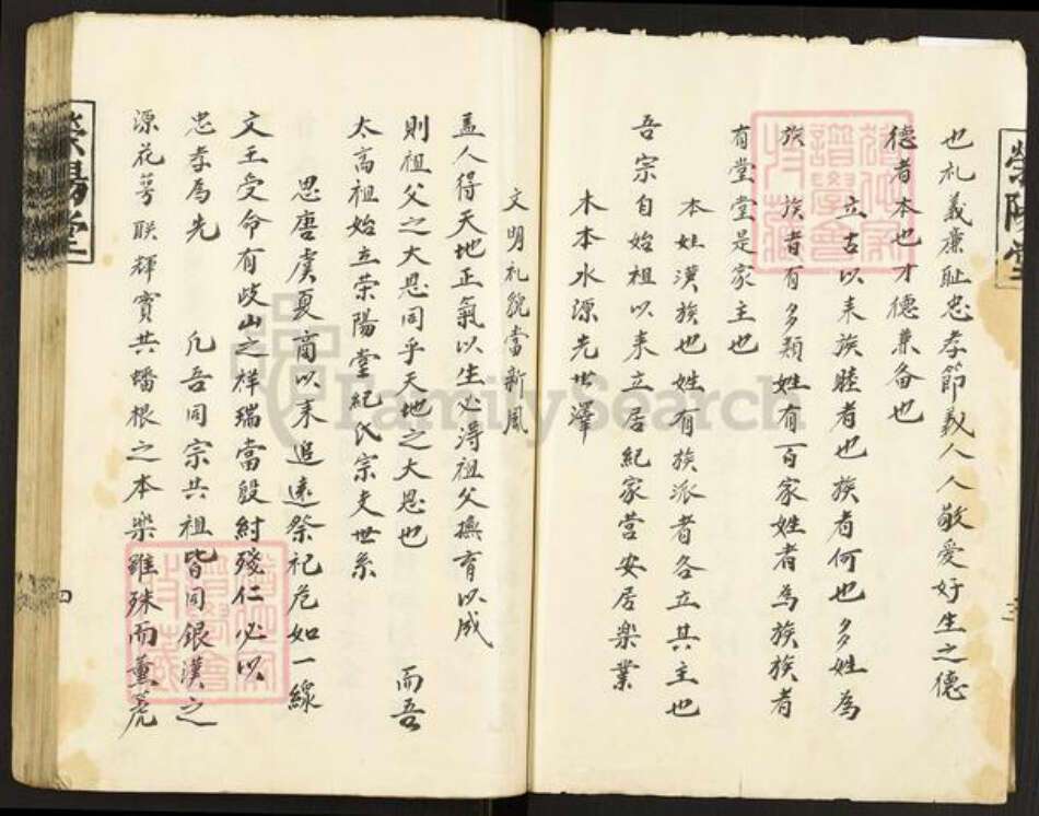 江苏省淮安市金湖县黎城街道纪氏荣阳堂族谱-纪氏宗支.pdf电子版预览图2