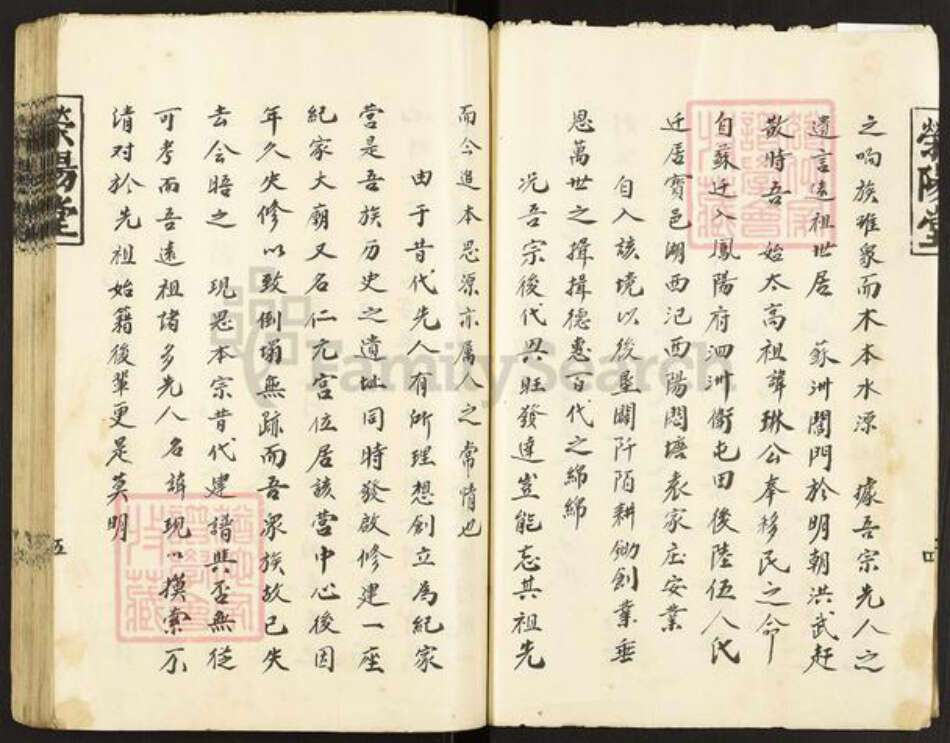 江苏省淮安市金湖县黎城街道纪氏荣阳堂族谱-纪氏宗支.pdf电子版预览图3