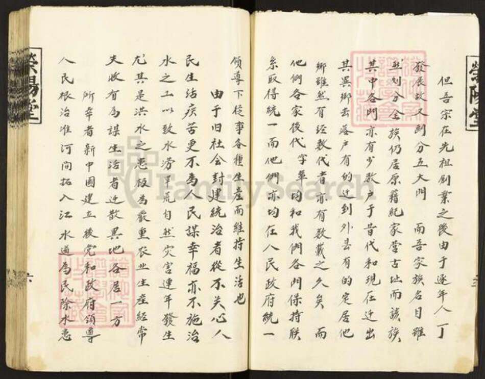 江苏省淮安市金湖县黎城街道纪氏荣阳堂族谱-纪氏宗支.pdf电子版预览图4