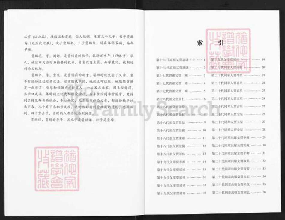 山西省运城市夏县贾氏族谱-上巷贾家家史.pdf电子版预览图4