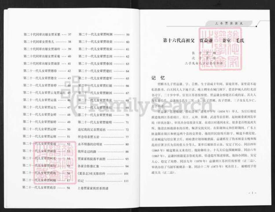 山西省运城市夏县贾氏族谱-上巷贾家家史.pdf电子版预览图5