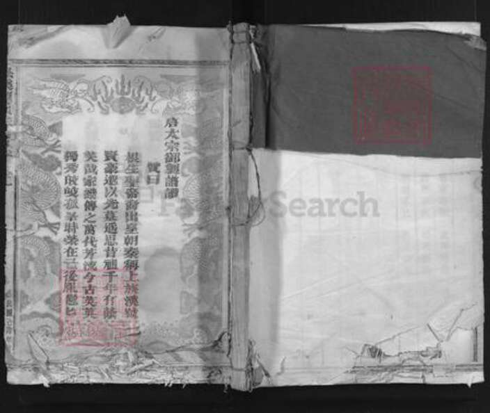 浙江省金华市金东区贾氏族谱-松溪贾氏宗谱.pdf电子版缩略图