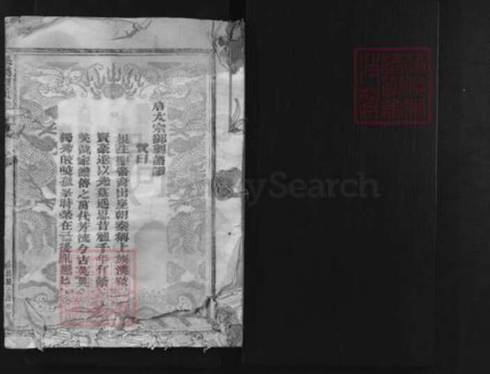浙江省金华市金东区贾氏族谱-松溪贾氏宗谱.pdf电子版预览图1