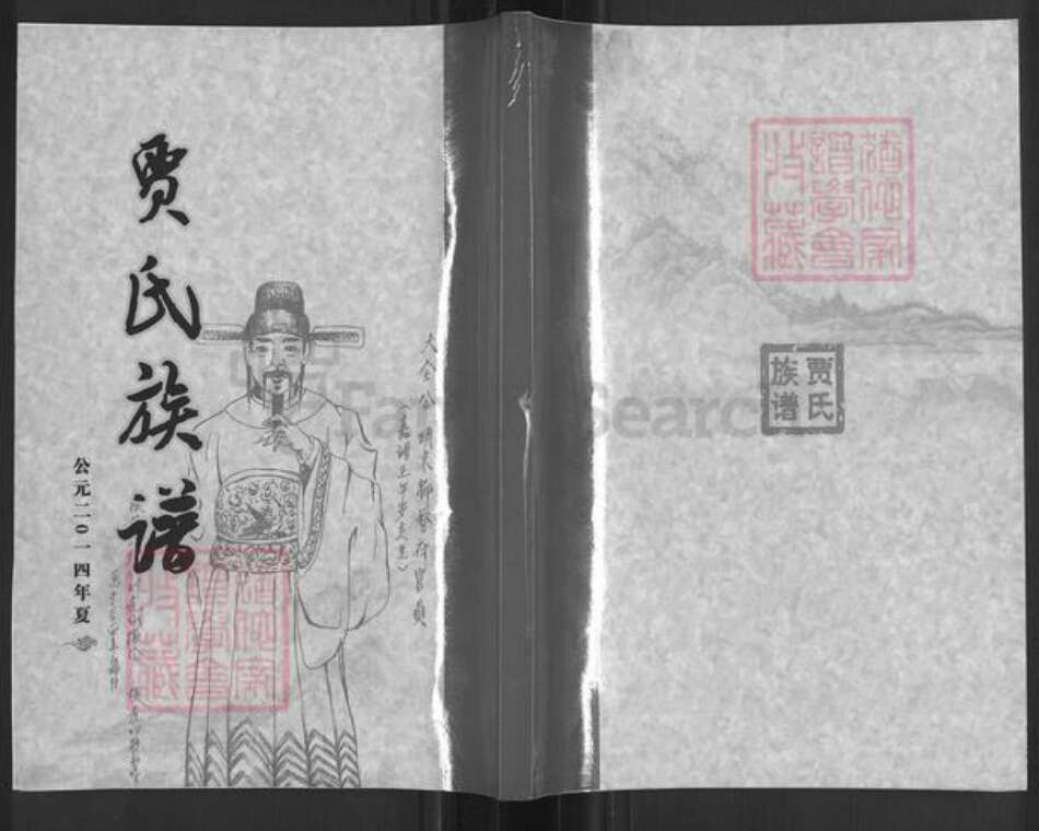 江苏省泰州市泰兴市古溪镇贾氏治安堂族谱-贾氏族谱.pdf电子版缩略图