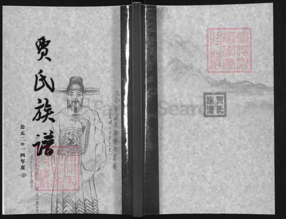 江苏省泰州市泰兴市黄桥镇贾氏治安堂族谱-贾氏族谱.pdf电子版缩略图