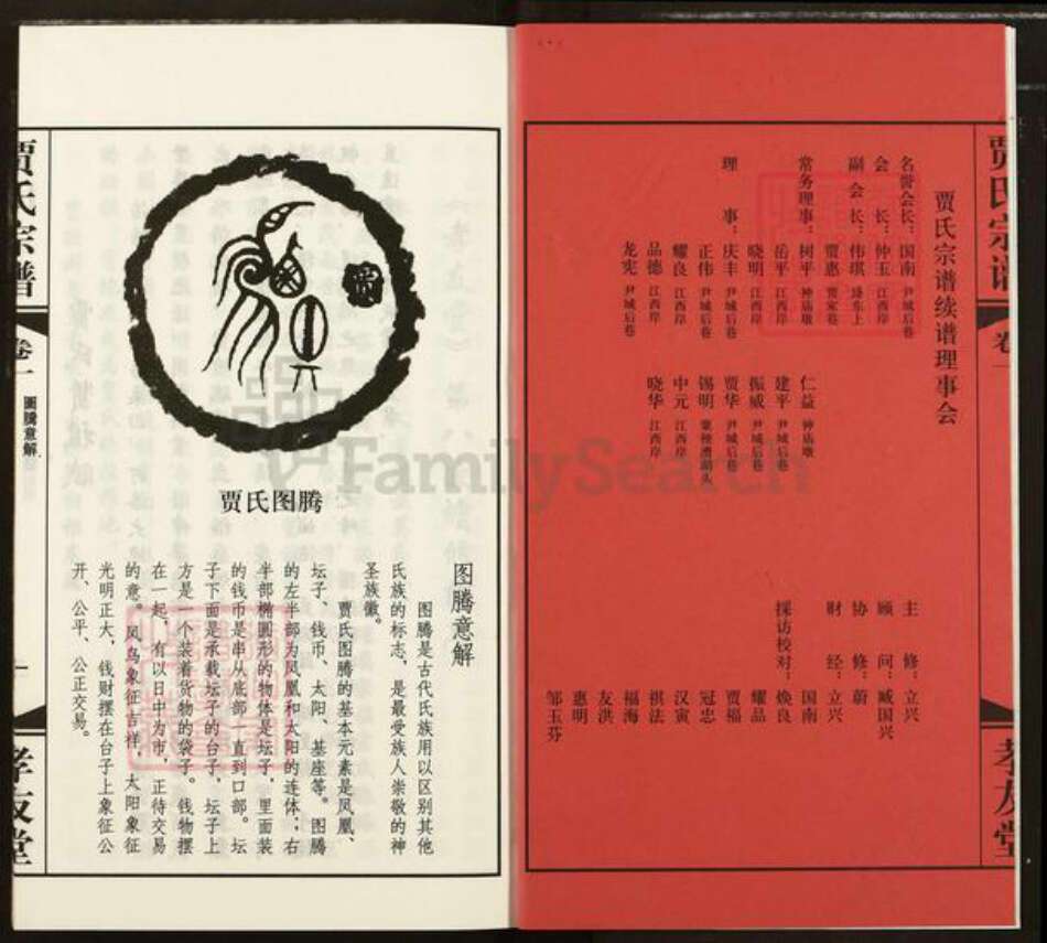 江苏省无锡市惠山区长安街道贾氏孝友堂族谱-贾氏宗谱.pdf电子版预览图2