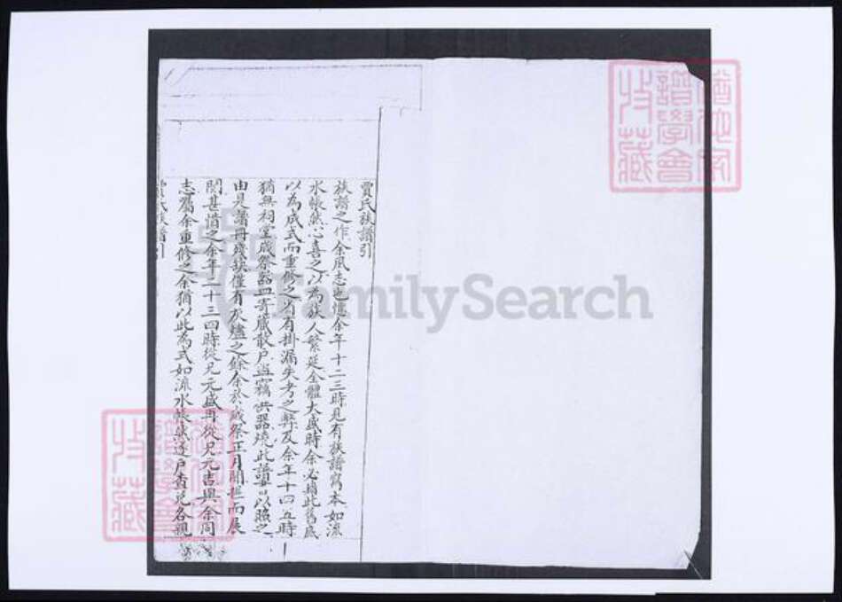 山东省青岛市即墨区贾氏族谱-山东即墨大吕哥庄贾氏族谱.pdf电子版预览图1