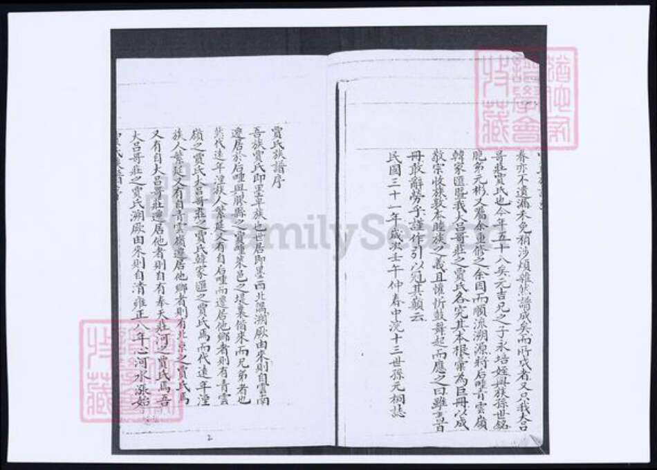山东省青岛市即墨区贾氏族谱-山东即墨大吕哥庄贾氏族谱.pdf电子版预览图2