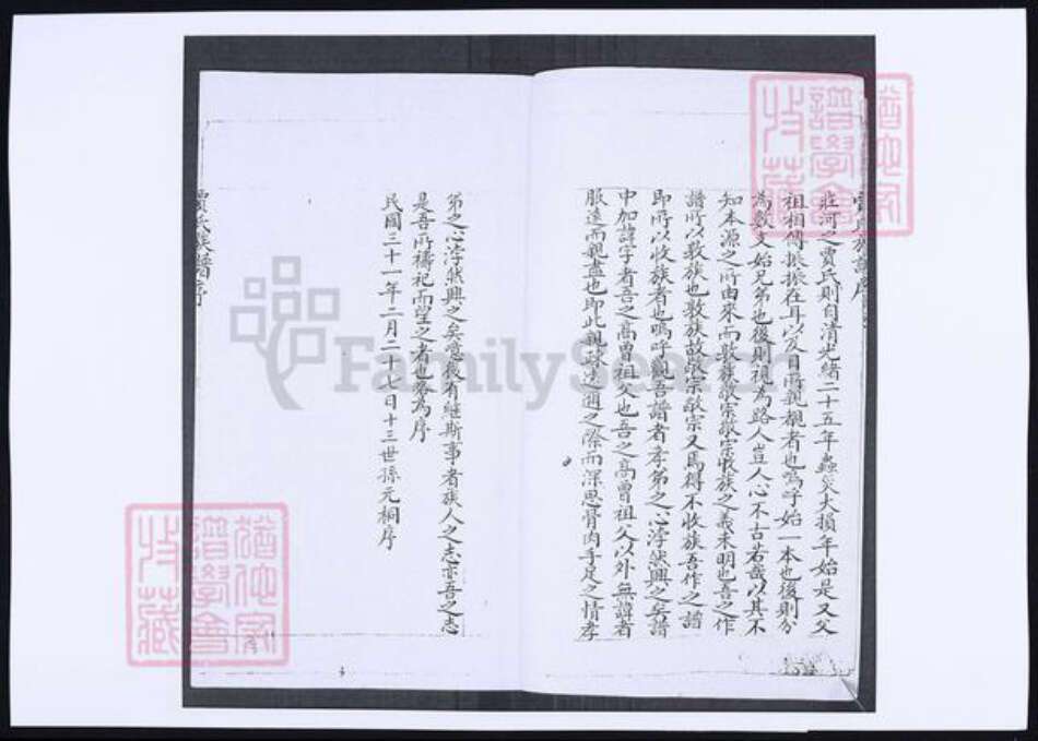 山东省青岛市即墨区贾氏族谱-山东即墨大吕哥庄贾氏族谱.pdf电子版预览图3
