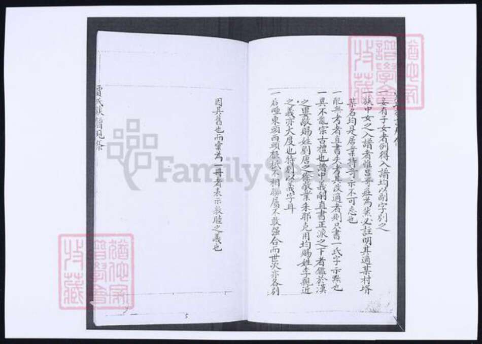 山东省青岛市即墨区贾氏族谱-山东即墨大吕哥庄贾氏族谱.pdf电子版预览图5