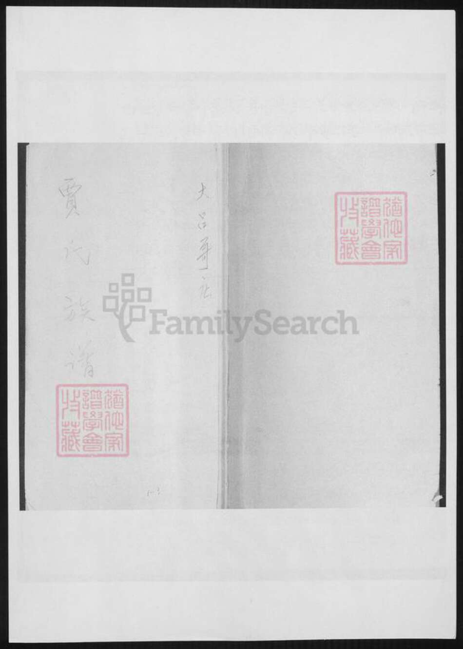 山东省青岛市即墨区贾氏族谱-贾氏族谱.pdf电子版缩略图