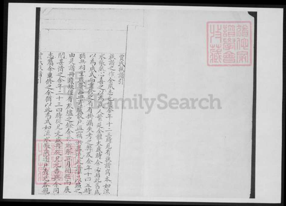 山东省青岛市即墨区贾氏族谱-贾氏族谱.pdf电子版预览图1