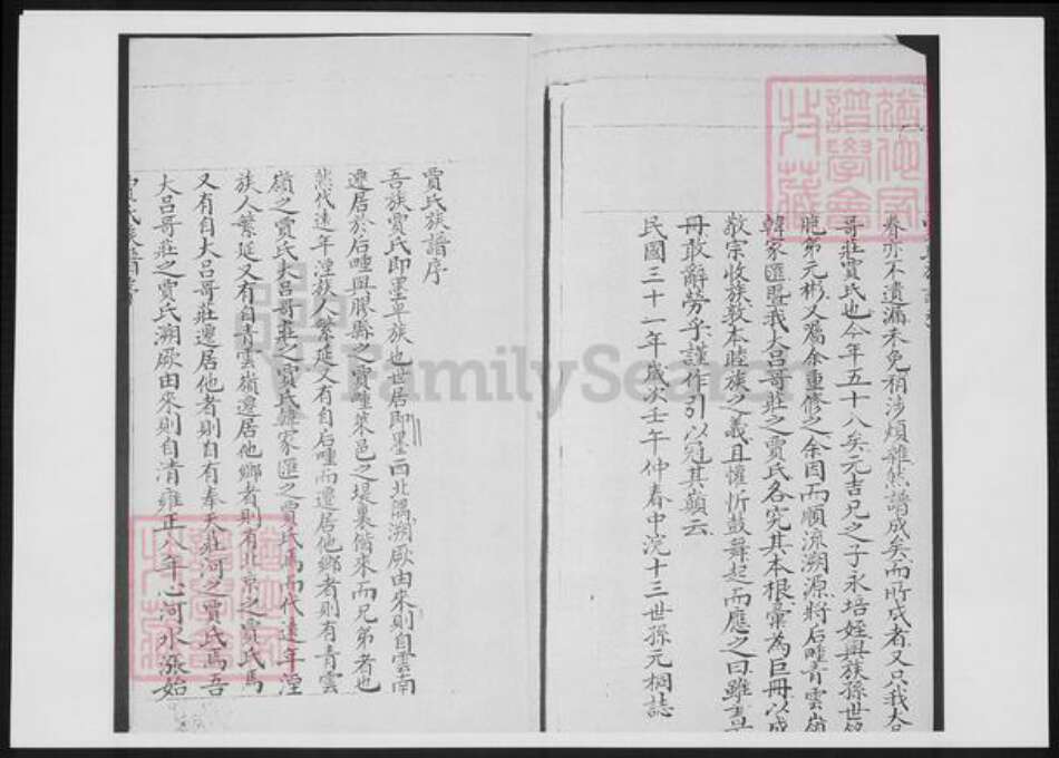 山东省青岛市即墨区贾氏族谱-贾氏族谱.pdf电子版预览图2