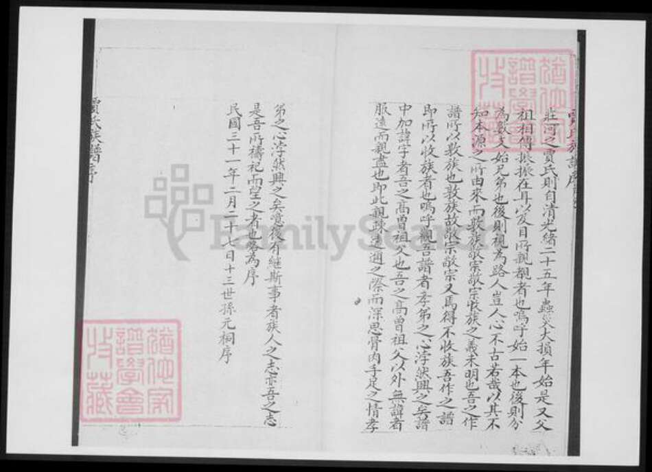 山东省青岛市即墨区贾氏族谱-贾氏族谱.pdf电子版预览图3