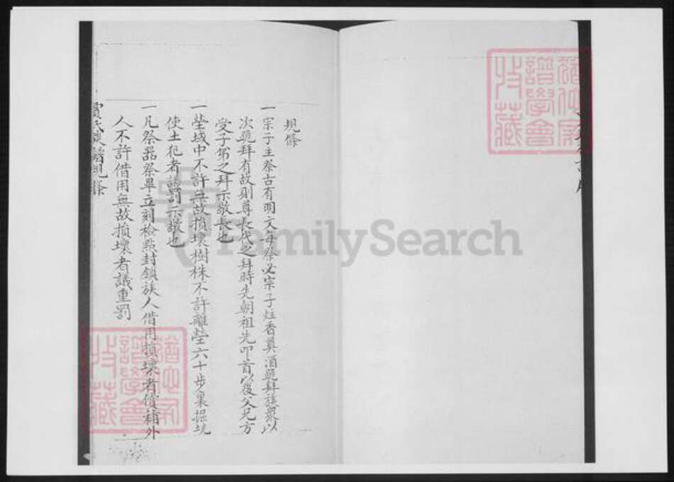 山东省青岛市即墨区贾氏族谱-贾氏族谱.pdf电子版预览图4