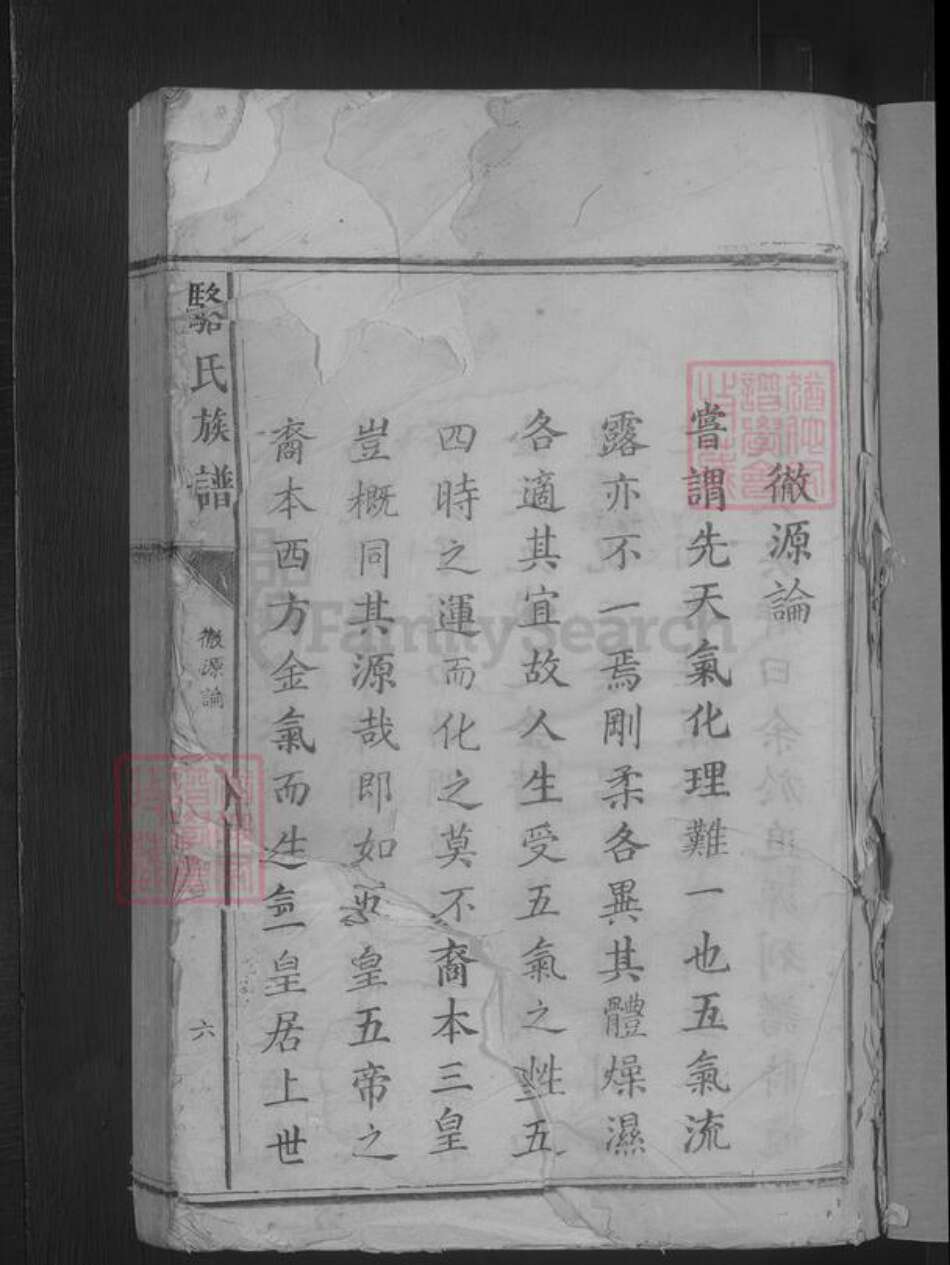 广东省河源市龙川县骆氏族谱-骆氏族谱 [不分卷].pdf电子版预览图3