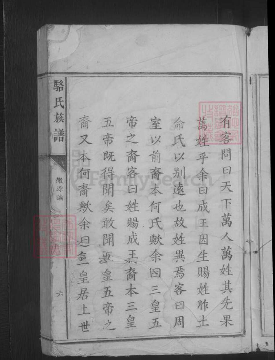 广东省河源市龙川县骆氏族谱-骆氏族谱 [不分卷].pdf电子版预览图5