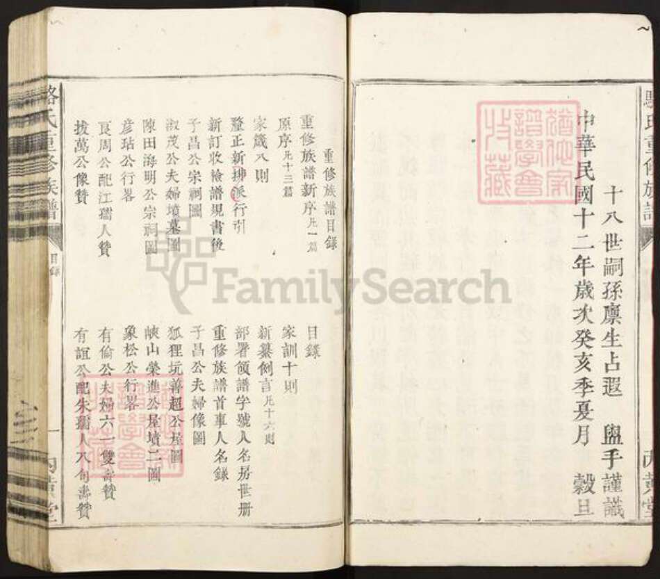 广东省河源市龙川县田心镇骆氏内黄堂族谱-骆氏重修族谱.pdf电子版预览图4