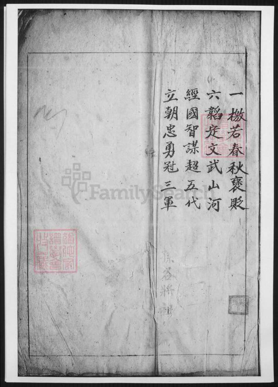 陕西省骆氏族谱-骆氏族谱.pdf电子版预览图2