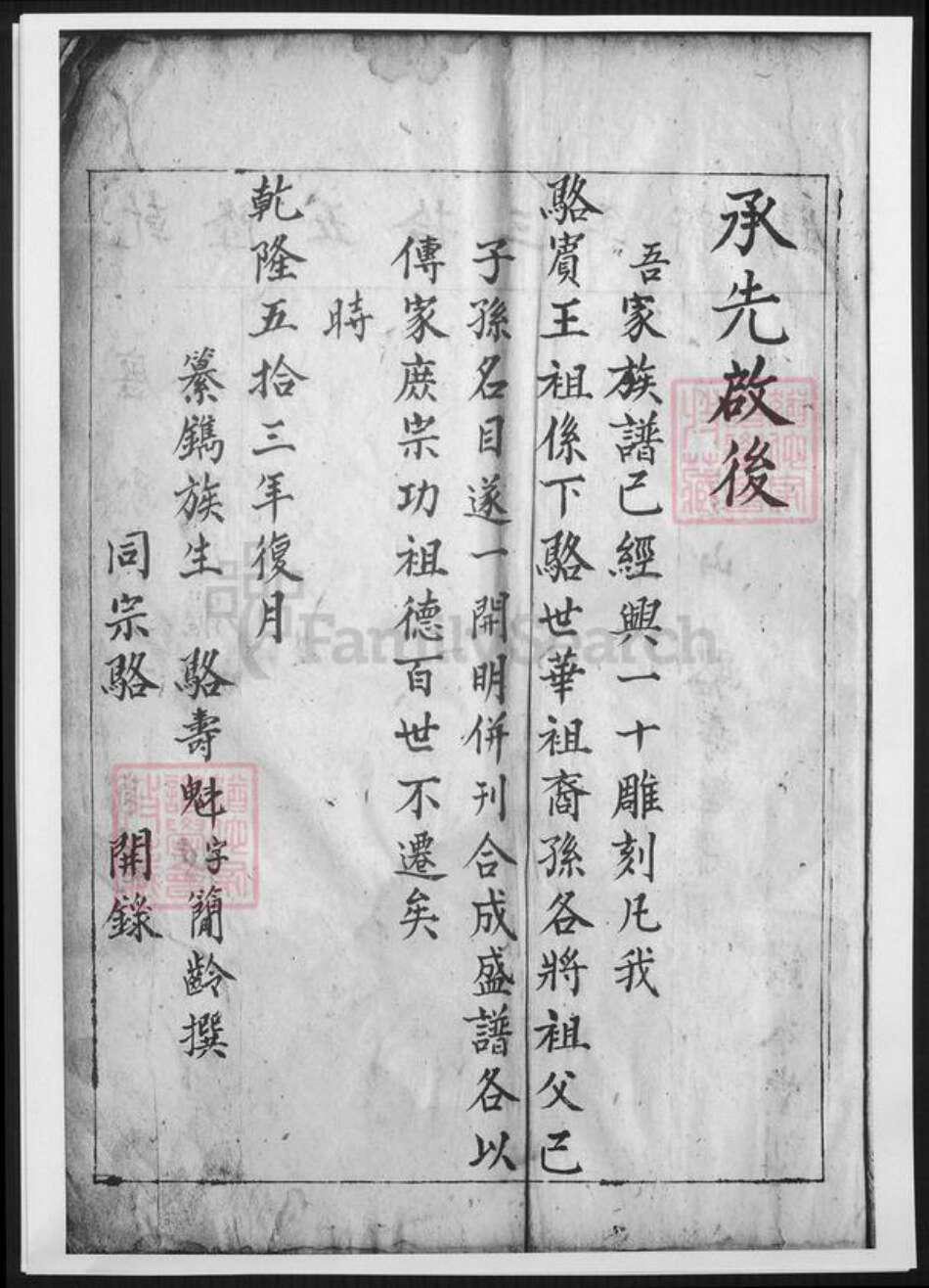 陕西省骆氏族谱-骆氏族谱.pdf电子版预览图4