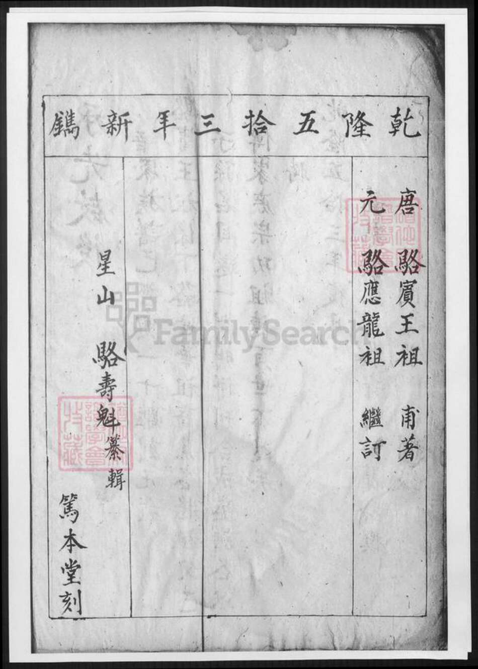 陕西省骆氏族谱-骆氏族谱.pdf电子版预览图5