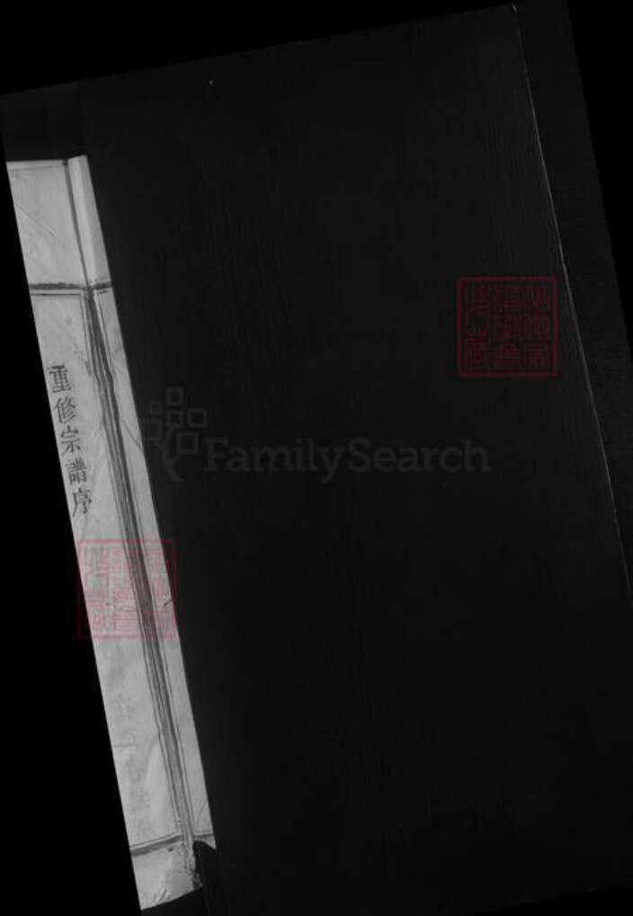 江西省九江市湖口县江氏族谱-济阳江氏宗谱 [6卷首1卷].pdf电子版预览图4