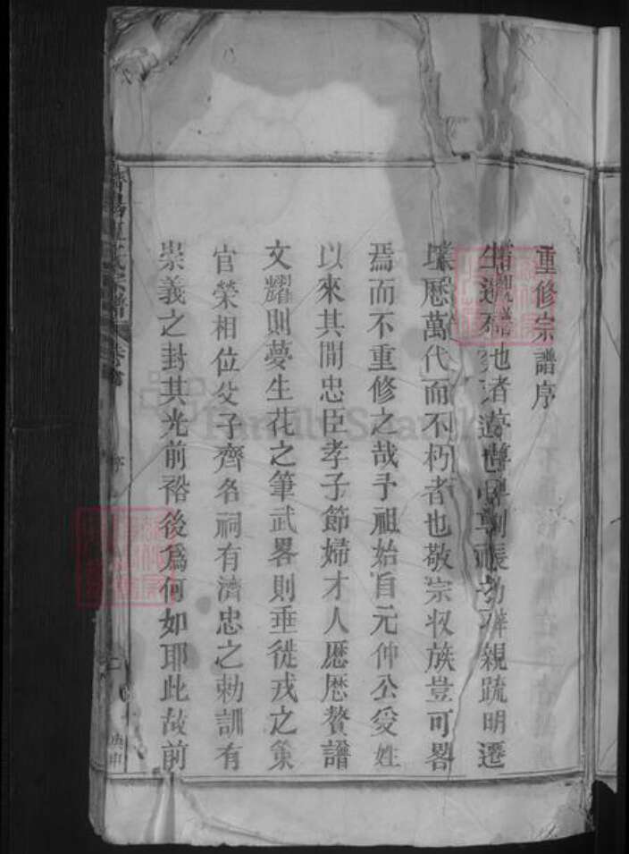 江西省九江市湖口县江氏族谱-济阳江氏宗谱 [6卷首1卷].pdf电子版预览图5