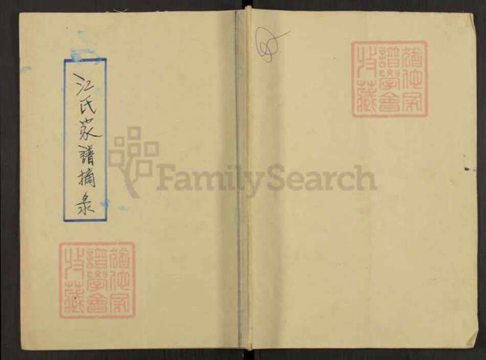 安徽省六安市江氏族谱-江氏家谱摘录.pdf电子版缩略图