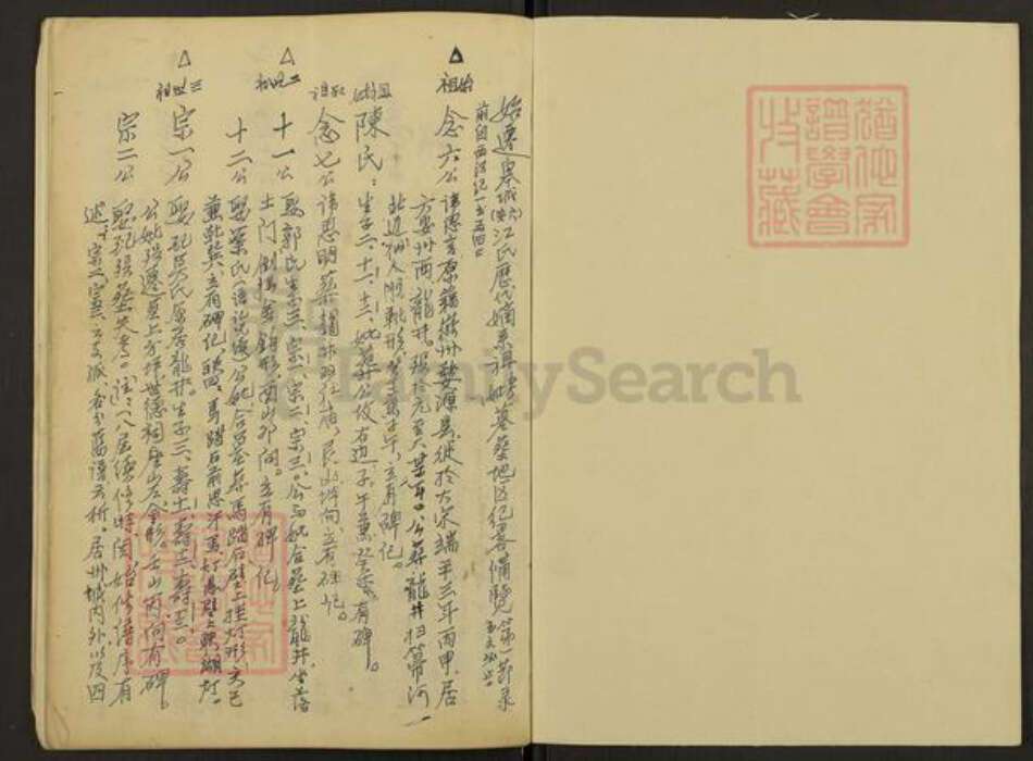 安徽省六安市江氏族谱-江氏家谱摘录.pdf电子版预览图1