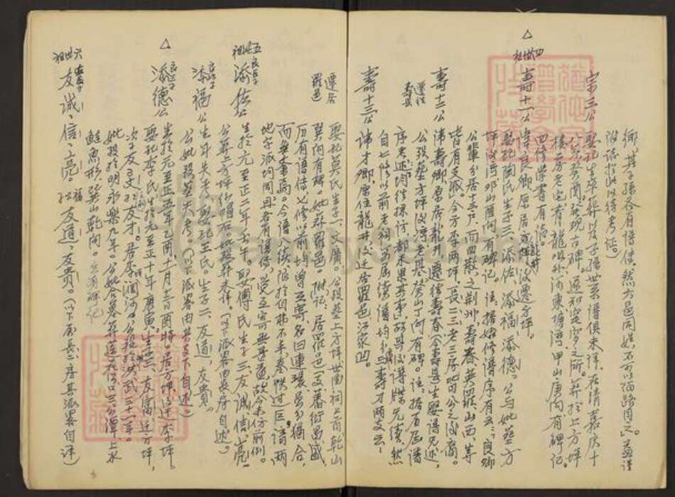 安徽省六安市江氏族谱-江氏家谱摘录.pdf电子版预览图2