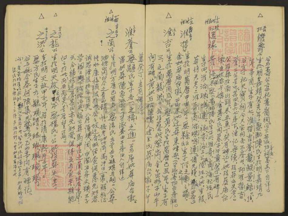 安徽省六安市江氏族谱-江氏家谱摘录.pdf电子版预览图4