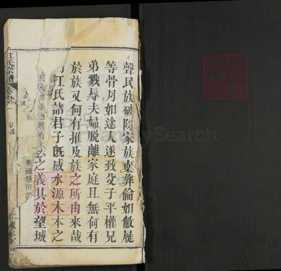 湖北省黄冈市团风县但店镇江氏敦本堂族谱-江氏宗谱.pdf电子版预览图1