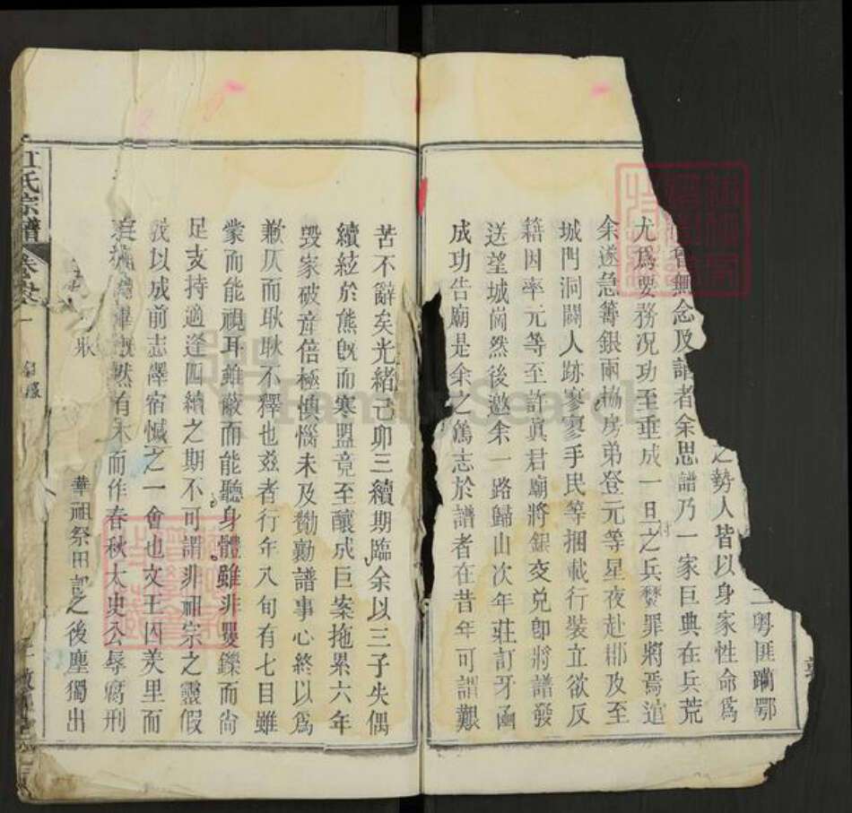 湖北省黄冈市团风县但店镇江氏敦本堂族谱-江氏宗谱.pdf电子版预览图4