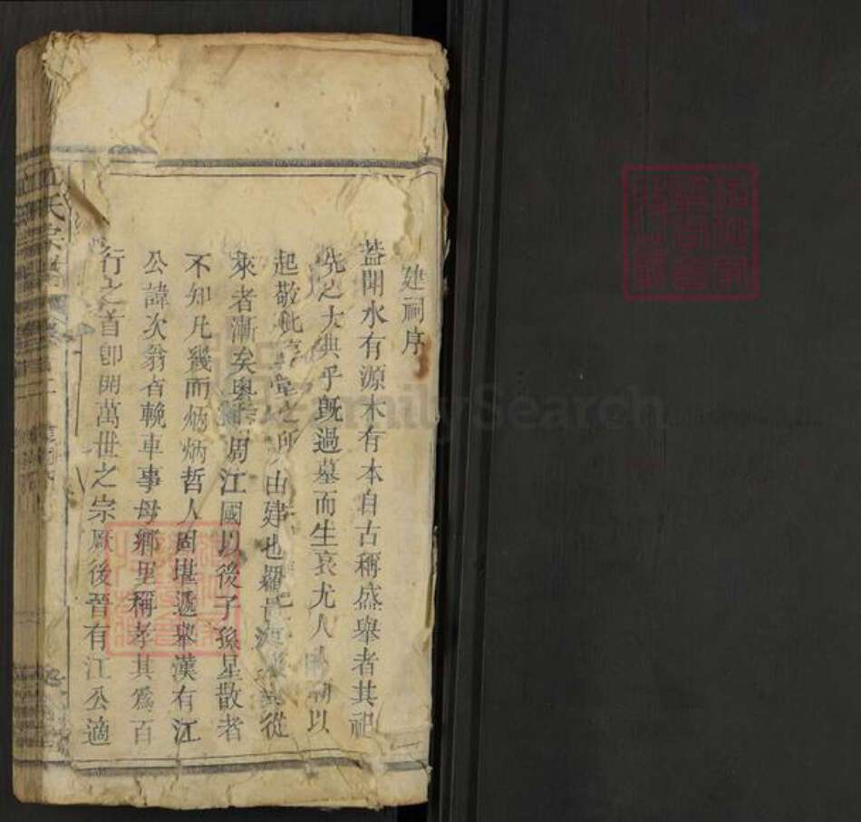 湖北省黄冈市罗田县河铺镇江氏敦伦堂族谱-江氏宗谱.pdf电子版预览图1