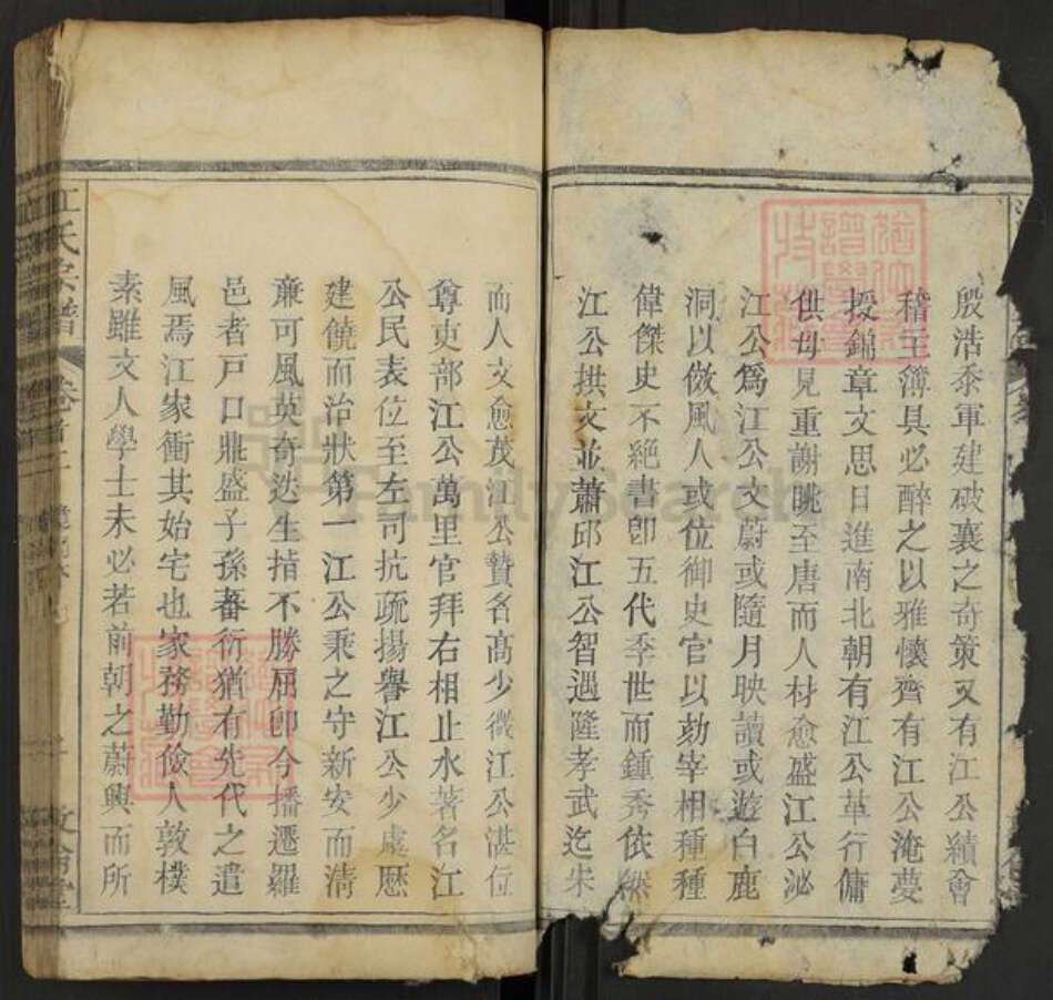 湖北省黄冈市罗田县河铺镇江氏敦伦堂族谱-江氏宗谱.pdf电子版预览图2