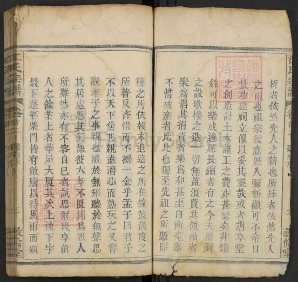 湖北省黄冈市罗田县河铺镇江氏敦伦堂族谱-江氏宗谱.pdf电子版预览图3