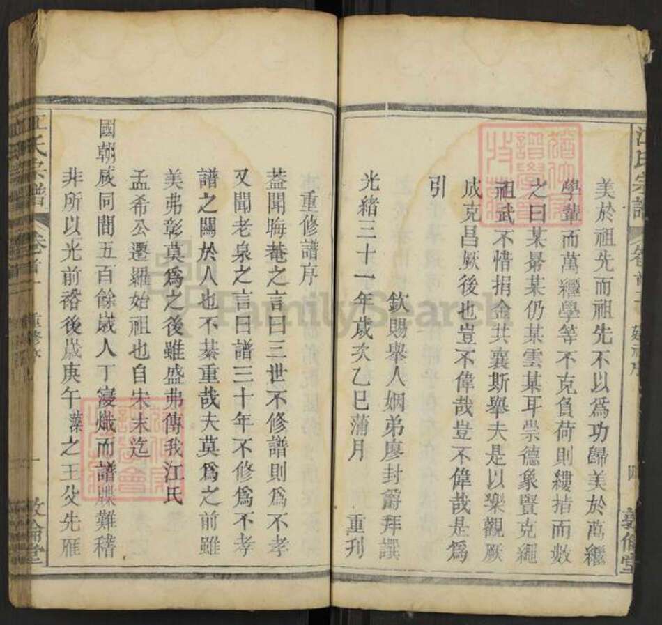 湖北省黄冈市罗田县河铺镇江氏敦伦堂族谱-江氏宗谱.pdf电子版预览图5