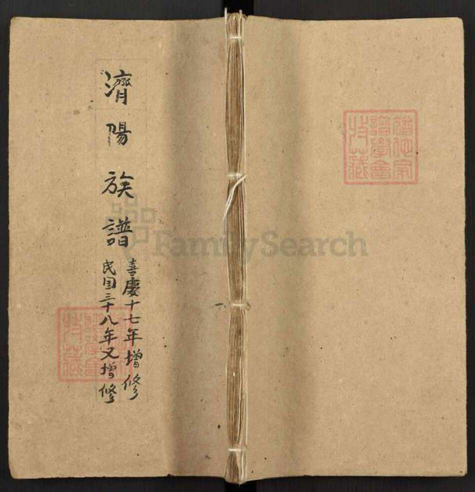 福建省龙岩市上杭县庐丰畬族乡江氏族谱-济阳族谱.pdf电子版缩略图