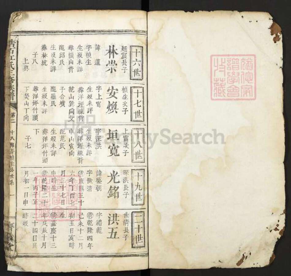 江西省吉安市万安县江氏济阳堂族谱-浩石江氏三修族谱.pdf电子版预览图1