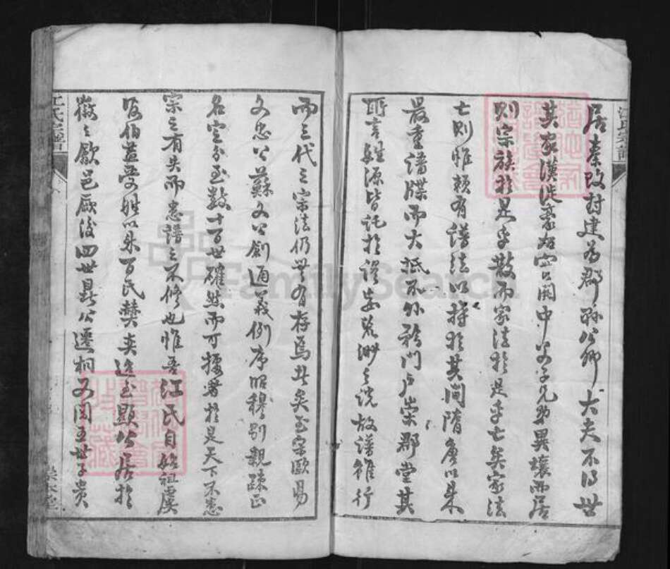 安徽省铜陵市枞阳县江氏崇本堂族谱-江氏宗谱.pdf电子版预览图2