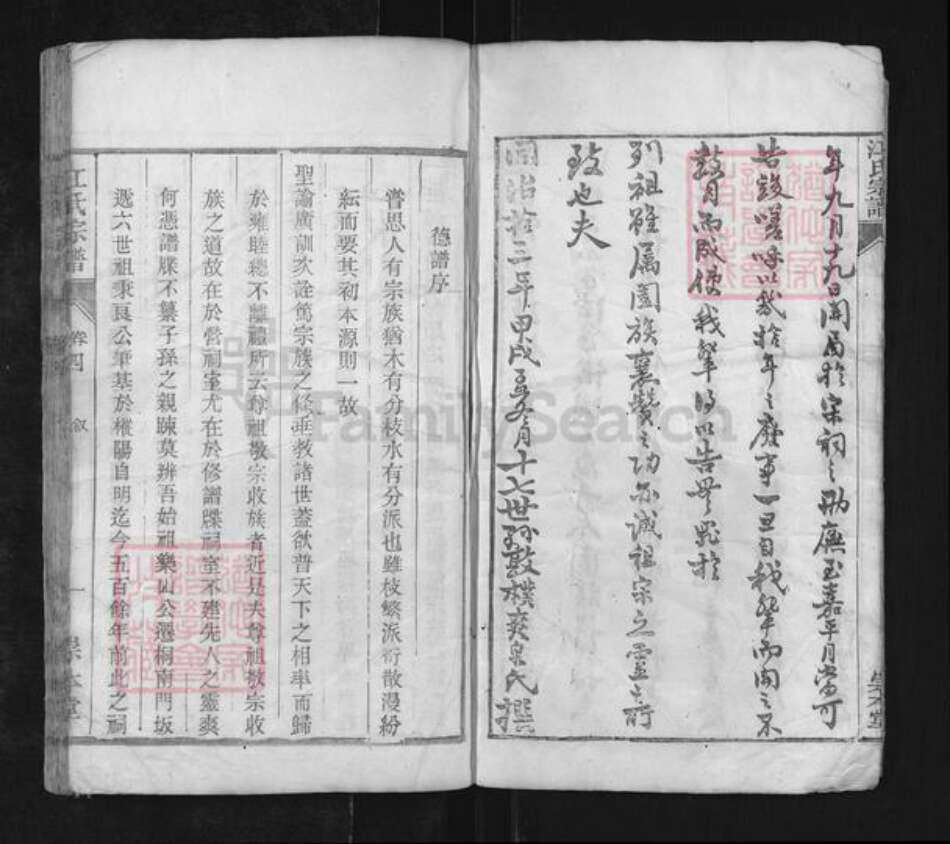 安徽省铜陵市枞阳县江氏崇本堂族谱-江氏宗谱.pdf电子版预览图4