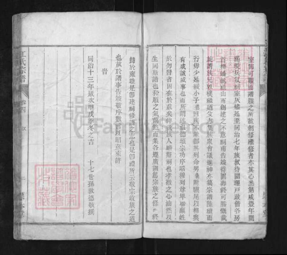 安徽省铜陵市枞阳县江氏崇本堂族谱-江氏宗谱.pdf电子版预览图5