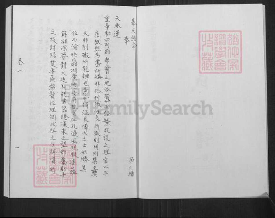 山东省淄博市沂源县东里镇江氏忠恕堂族谱-东里江氏族谱.pdf电子版预览图2