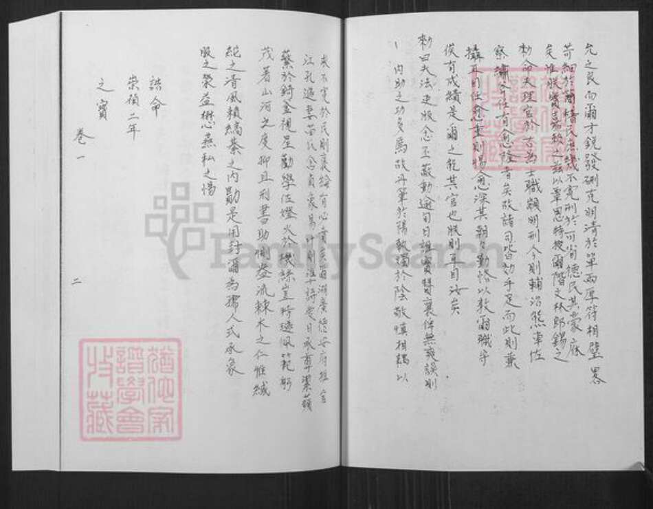 山东省淄博市沂源县东里镇江氏忠恕堂族谱-东里江氏族谱.pdf电子版预览图3